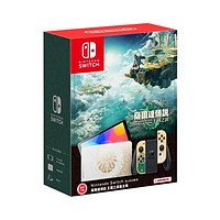 任天堂 Nintendo 港版 Switch OLED游戲主機(jī)《塞爾達(dá)傳說 王國之淚》限定款