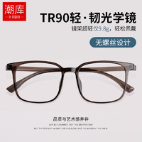 潮庫 超輕柔韌TR90眼鏡框+1.67輕薄防藍(lán)光鏡片