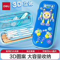 得力 小學(xué)生筆袋 EVA大容量文具盒 機(jī)器人卡通系列抗壓耐摔鉛筆盒輕盈防水筆袋 深藍(lán)色