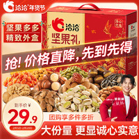 洽洽 高端堅果禮盒2030g超4斤重零食禮包開心果奶香夏威夷果