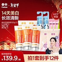 參半 可清牙膏100g*5支+C11牙刷*2支+牙線30支*2袋+漱口水12ml*3條