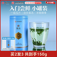 徽六 綠茶六安瓜片一級(jí)50g  拍二發(fā)三（共到手150g）