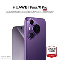 華為 HUAWEI Pura 70 Pro 手機 12GB+256GB