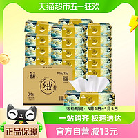潔云 24包*90抽！3層山海絨觸感抽紙