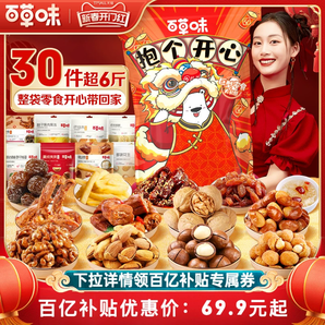 百草味巨型零食大禮包超6斤情人節(jié)送男女朋友生日禮物休閑食品
