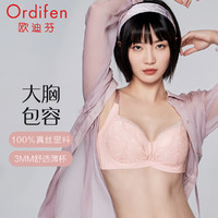 歐迪芬 女士真絲滋養(yǎng)文胸 10043817184576