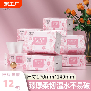 采飄櫻語柔風(fēng)抽紙餐巾紙面巾紙便攜實(shí)惠裝廁所擦手紙衛(wèi)生紙