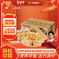 徐福記 沙琪瑪 香酥全蛋味 5斤約100枚（送財(cái)神送福禮盒366g）