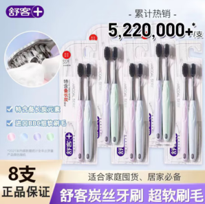 舒客 炭絲能量牙刷 8支裝