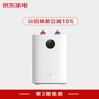 米家 MIJIA 速熱家用廚房儲水電熱水器 H03ZM 2000W