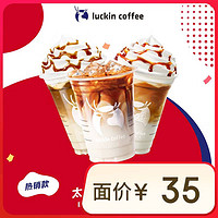 瑞幸咖啡 太妃榛香小黃油3選1 大杯