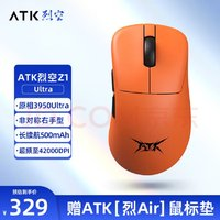 艾泰克 ATK 烈空 Z1 Ultra 有線/2.4G雙模鼠標(biāo) 超頻至42000DPI 橙色