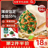 思念 手打天下 豬肉薺菜水餃 1.08kg