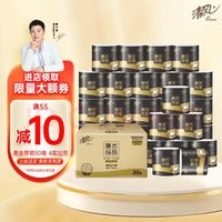清風(fēng)有芯卷紙 黑金系列 4層*110克*30卷