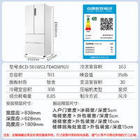 Leader BCD-501WGLFD4DW9U1 501升 超薄零嵌冰箱