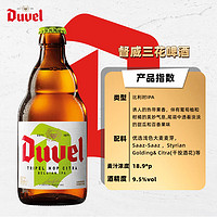督威 三花 比利時(shí)IPA啤酒 禮盒裝 330ml*4瓶+督威郁金香杯1個(gè)
