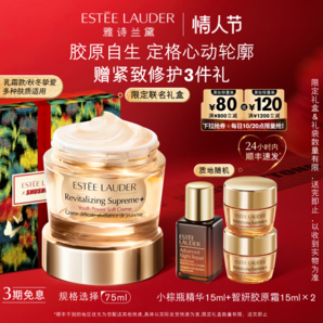 【情人節(jié)禮物】雅詩(shī)蘭黛面霜智妍膠原霜乳霜款/滋潤(rùn)款 秋冬修護(hù)