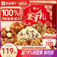 良品鋪?zhàn)訄?jiān)果禮盒14袋/1868g新年貨大禮包送長輩過年走親戚干果禮