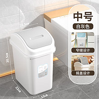 漢世劉家 大號衛(wèi)生間垃圾桶 白 灰色 9L （16*30.5cm）