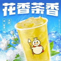 蜜雪冰城 茉莉綠茶限一次性核銷