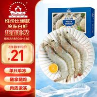 仁豪水產(chǎn) 冷凍厄瓜多爾白蝦凈重 1斤 25-30只/盒 鹽凍大蝦 元宵送禮 聚餐