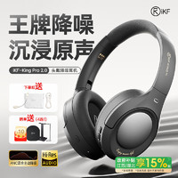 iKF King Pro 頭戴式主動(dòng)降噪藍(lán)牙耳機(jī)