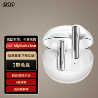 QCY AilyBuds Clear 真無線藍(lán)牙耳機(jī)
