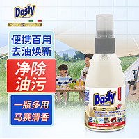 DASTY ASTY 多功能去油污噴劑（馬賽香型）70ml  旅游露營(yíng)便攜小白鞋衣物去油