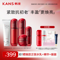 韓束 紅蠻腰2.0禮盒 +贈4套正裝