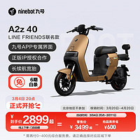 九號 電動新品A2z 40 LF聯(lián)名新國標(biāo)鋰電智能長續(xù)航 到門店選顏色