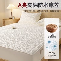 無印良品A類防水抗菌大豆夾棉床笠罩隔尿保護(hù)罩90X190cm 單床笠