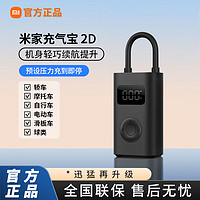小米 Xiaomi 充氣寶2D