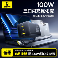 倍思 100W氮化鎵充電器套裝 兼容