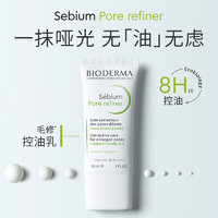 貝德瑪 凈妍控油妝前乳毛孔隱形無暇30ml