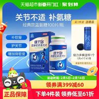 健力多 藍氨糖軟骨素中老年補鈣100片 贈保溫杯