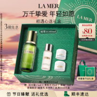 【情人節(jié)禮物】海藍之謎面部護理套裝修護緊致抗皺舒緩護膚禮盒