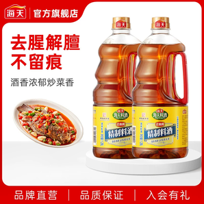 【百億補(bǔ)貼】海天精制料酒1.28L*2家用商用炒菜去腥