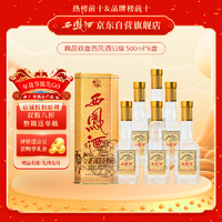 西鳳酒 金鐵盒 鳳香型白酒 52度 500mL*6瓶