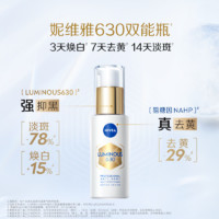 妮維雅 抗糖美白精華液面部抗老抗氧化去黃提亮淡斑