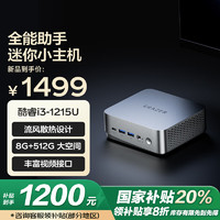 聯(lián)想 Lenovo 異能者 聯(lián)想（Lenovo）生態(tài)品牌 20% mini迷你主機(jī)辦公臺(tái)式機(jī)電腦(i3-1215U 8G 512)