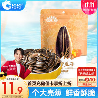 洽洽 毛嗑焦糖瓜子500g*1袋 大包裝炒貨葵花籽團(tuán)購休閑零食小吃