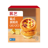 展藝 葡式蛋撻皮1680g 84只裝烘焙食材半成品蛋撻烤箱空氣炸烘烤
