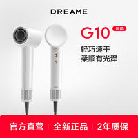 追覓 dreame G10負離子高速吹風機大風力護發(fā)學生宿舍家用速干電吹風筒