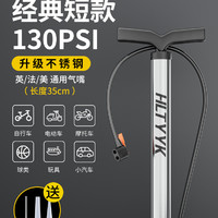 哈雷廷 打氣筒自行車家用不銹鋼高壓泵電動(dòng)電瓶車汽車便攜氣管子籃球通用   短款-不銹鋼款130PSI