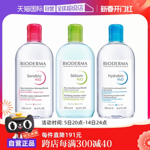 【自營】Bioderma/貝德瑪卸妝水500ml臉眼唇三合一敏感肌