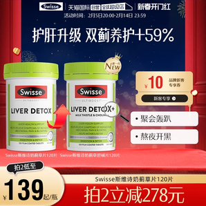 【自營(yíng)】Swisse奶薊草正品護(hù)肝片水飛薊片熬夜肝臟水飛薊素姜黃素