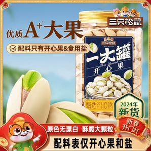 【三只松鼠一大罐開心果500g】2024新貨罐裝大顆粒堅(jiān)果炒貨零食