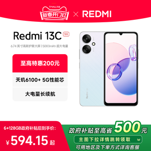 【政府補貼至高15%】Redmi 13C 5G手機智能官方旗艦店紅米小米13c大音學生老年備用老人百元專用