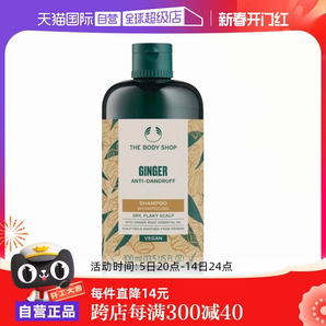 【自營】Thebodyshop美體小鋪去屑控油止癢生姜洗發(fā)水洗發(fā)露400ml