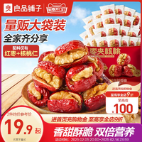 良品鋪?zhàn)蛹t棗夾核桃無添加夾心灰棗仁派新疆特產(chǎn)孕婦營養(yǎng)健康400g
